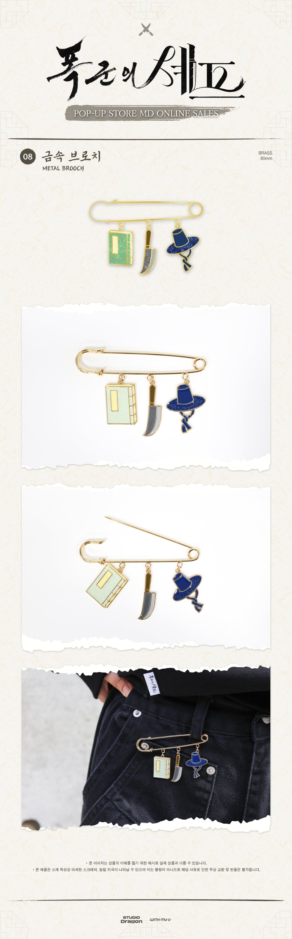 [PRE-ORDER] Bon Appétit, Your Majesty - Metal Brooch [POP-UP Store Official MD]