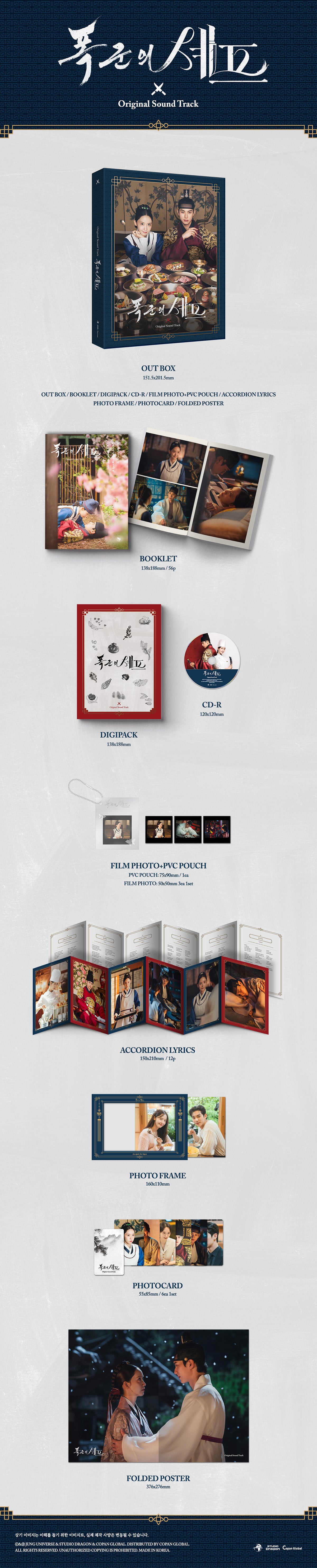 Bon Appétit, Your Majesty - Original Sound Track (OST) gallery image 1