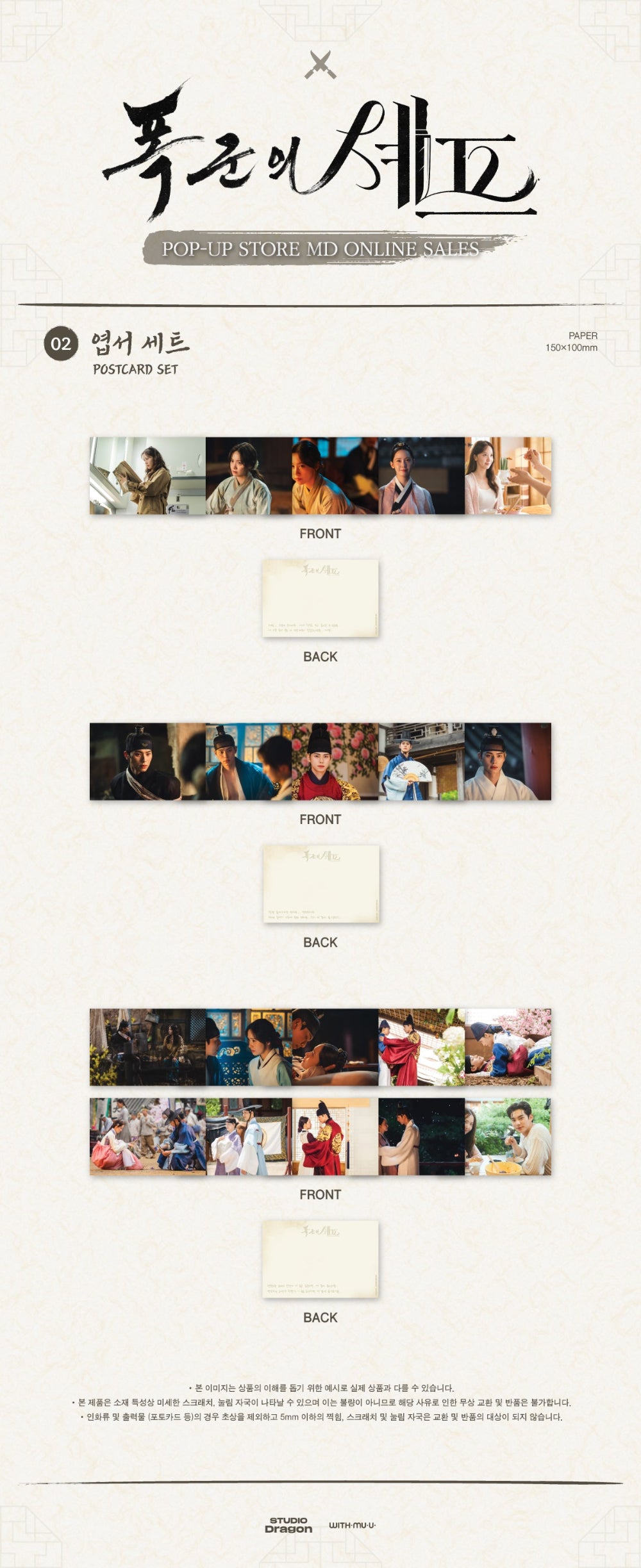[PRE-ORDER] Bon Appétit, Your Majesty - Postcard Set [POP-UP Store Official MD]