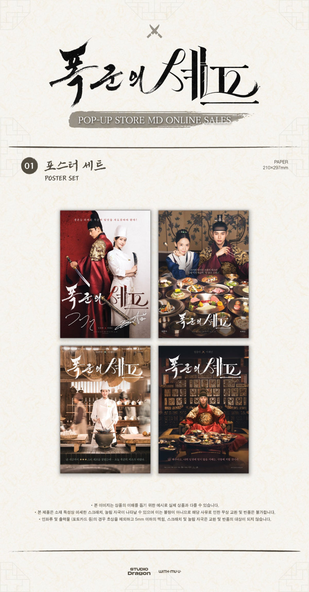 [PRE-ORDER] Bon Appétit, Your Majesty - Poster Set [POP-UP Store Official MD]