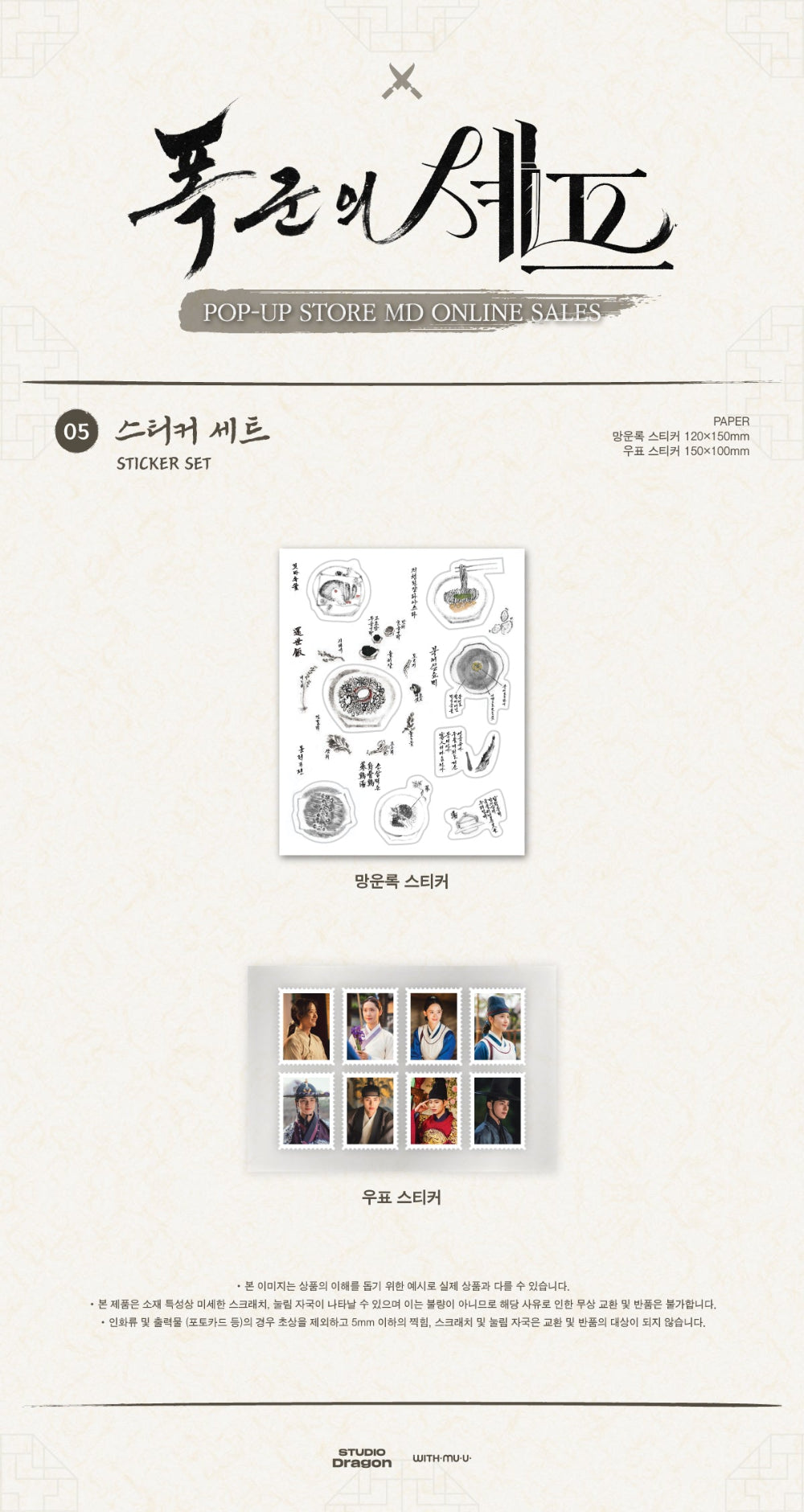 [PRE-ORDER] Bon Appétit, Your Majesty - Sticker Set [POP-UP Store Official MD]