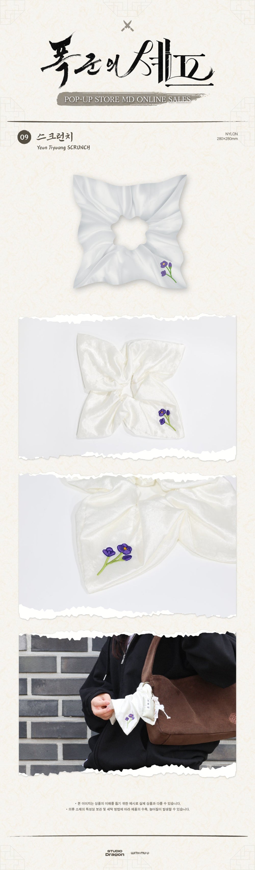 [PRE-ORDER] Bon Appétit, Your Majesty - Yeon Jiyoung Scrunch [POP-UP Store Official MD]