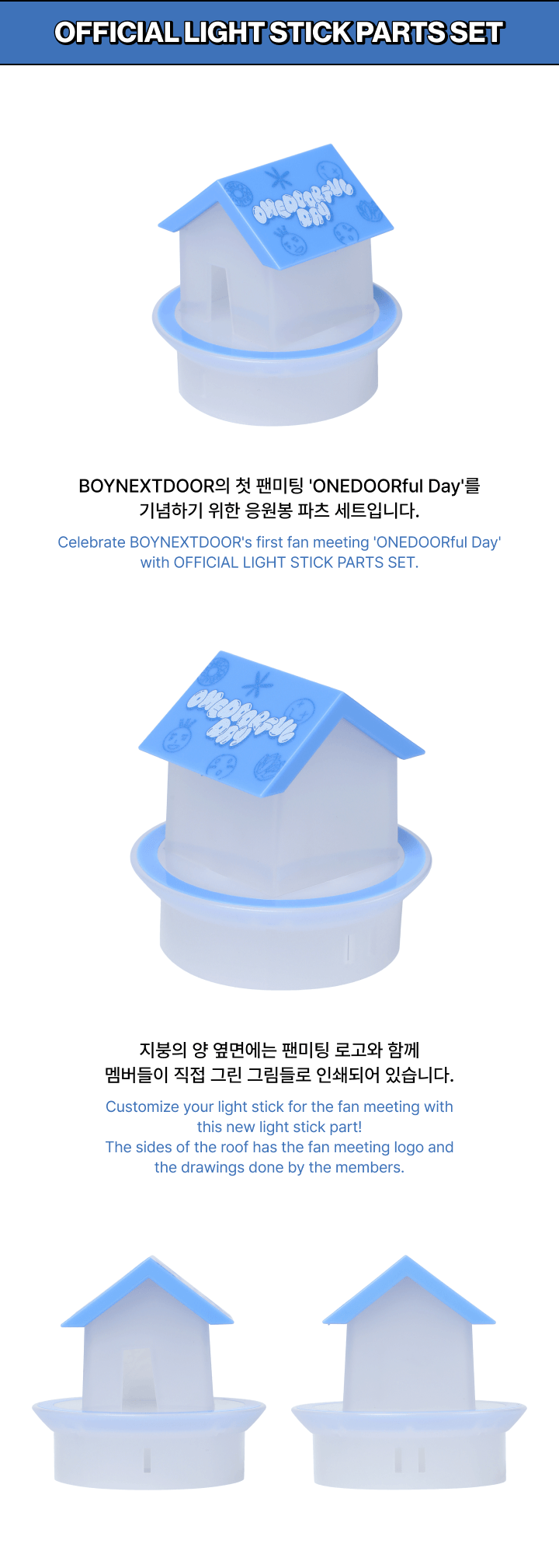BOYNEXTDOOR ONEDOORFULDAY ペンライト パーツ BOYNEXTDOOR - Official Light Stick Parts Set [2024