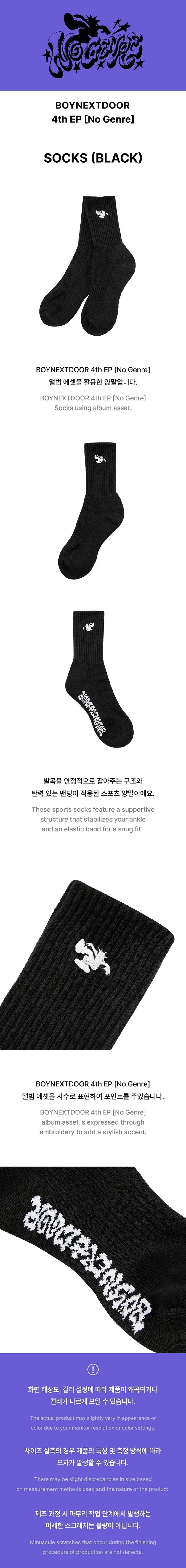 BOYNEXTDOOR - Socks (Black) [No Genre Official MD]