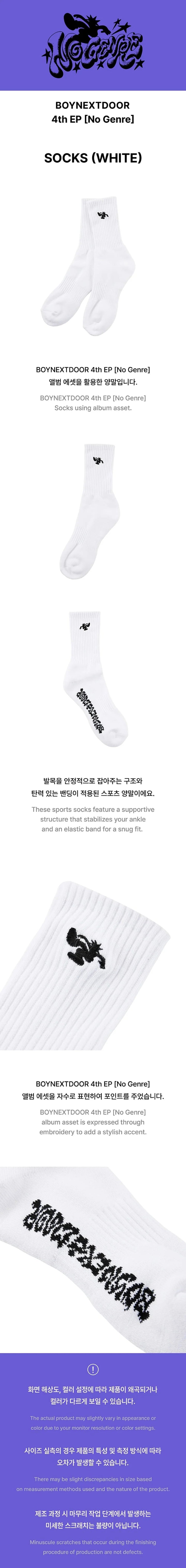 BOYNEXTDOOR - Socks (White) [No Genre Official MD]