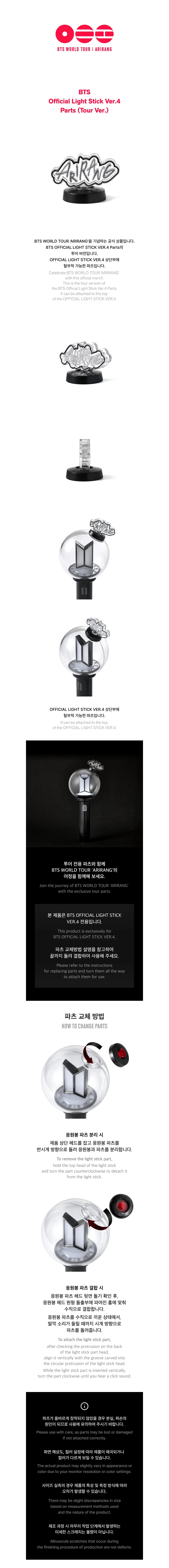 BTS - Official Light Stick Ver.4 Parts (Tour Ver.) [ARIRANG WORLD
