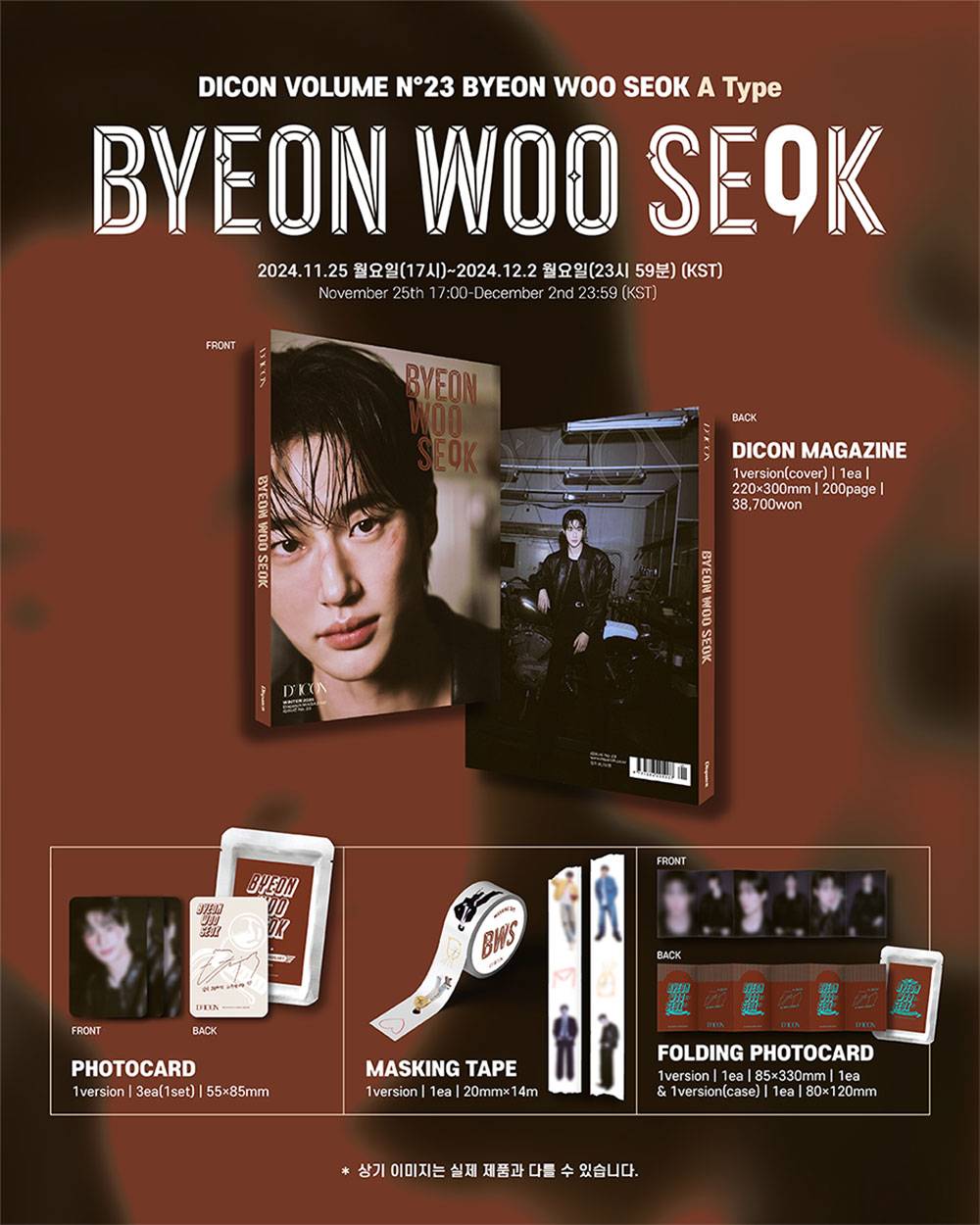 BYEON WOO SEOK - 변우석 [DICON Issue N°23] - K PLACE