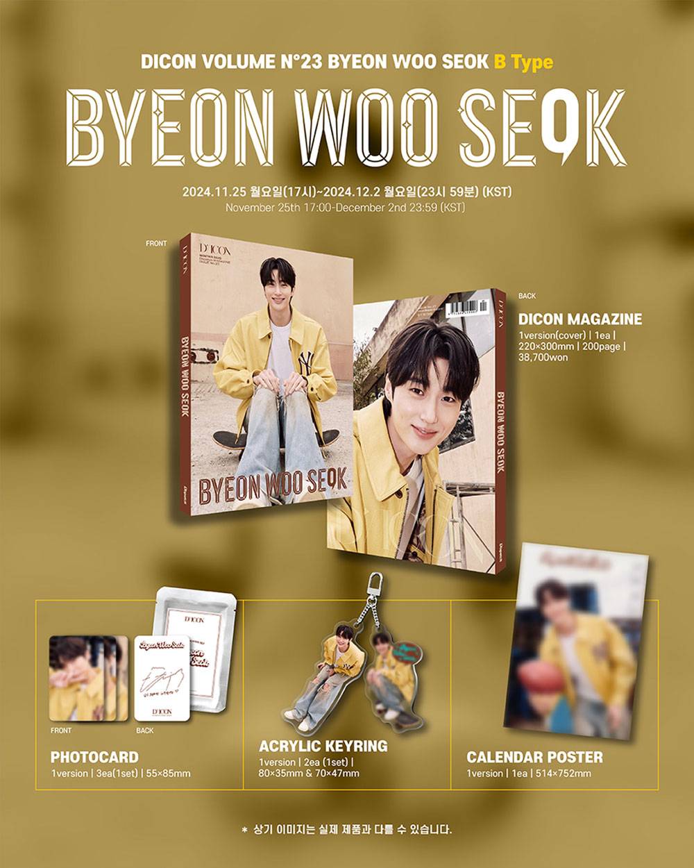 Byeon WooSeok ピョンウソク DICON C Type BYEON WOO SEOK - 변우석 [DICON Issue N°23] - K PLACE