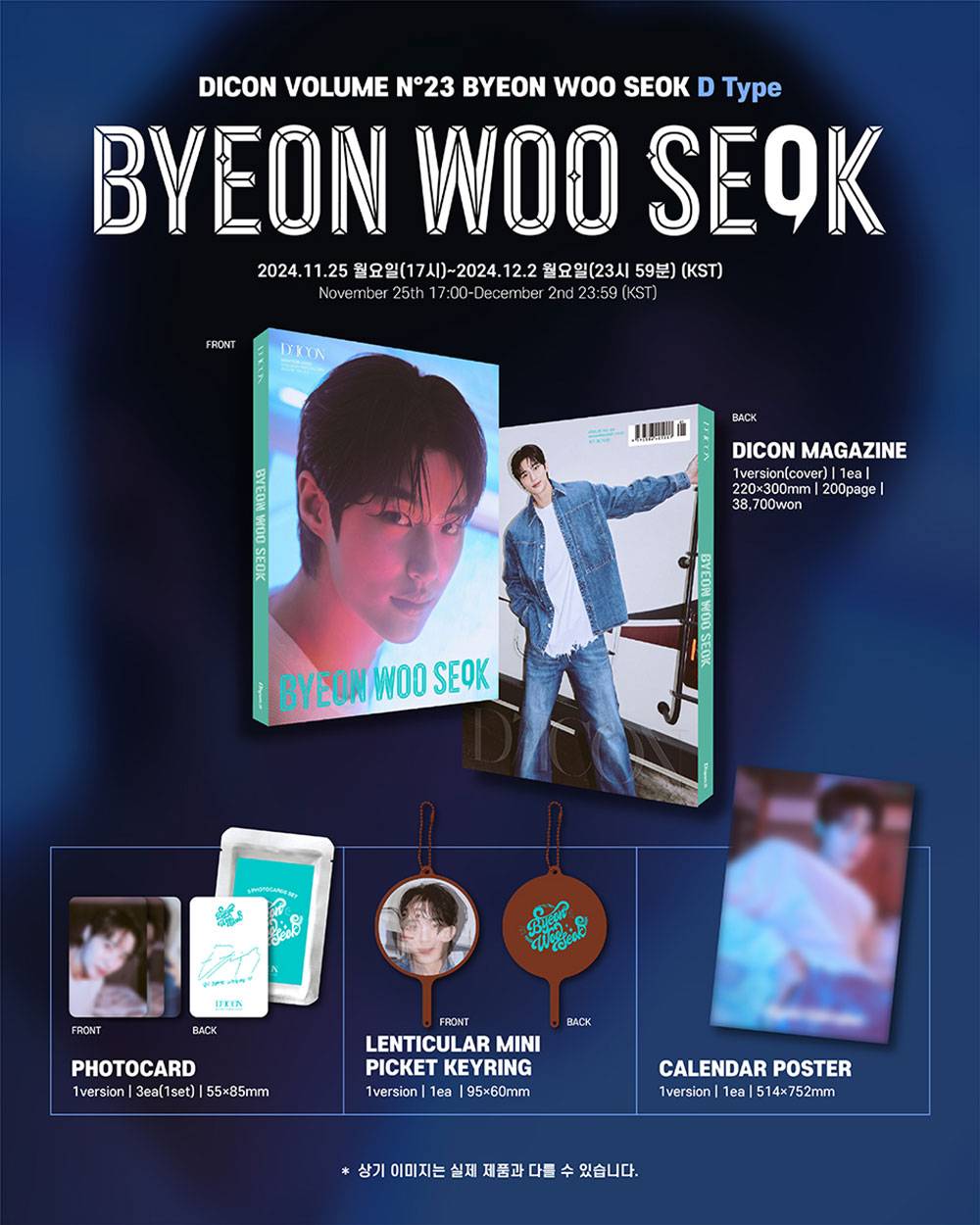 BYEON WOO SEOK - 변우석 [DICON Issue N°23] - K PLACE