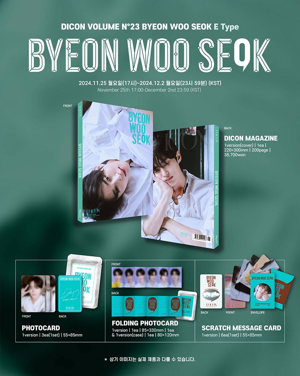 BYEON WOO SEOK - 변우석 [DICON Issue N°23] - K PLACE