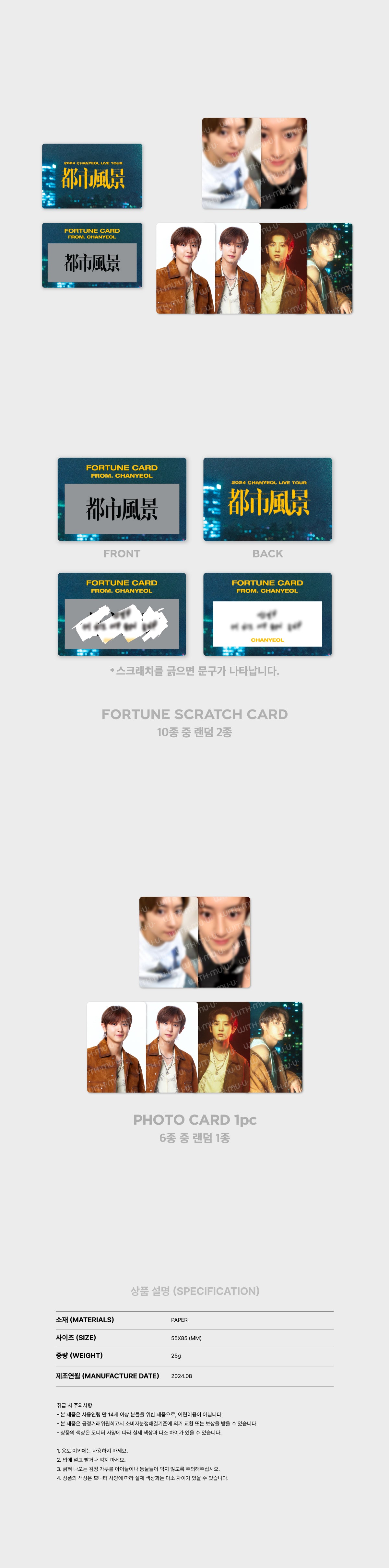 CHANYEOL - Fortune Scratch Card Set [2024 Live Tour 'City-scape' Official MD]