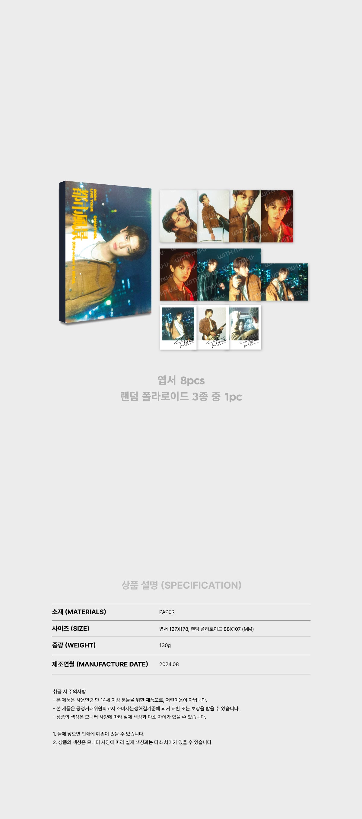 CHANYEOL - Postcard Set [2024 Live Tour 'City-scape' Official MD]