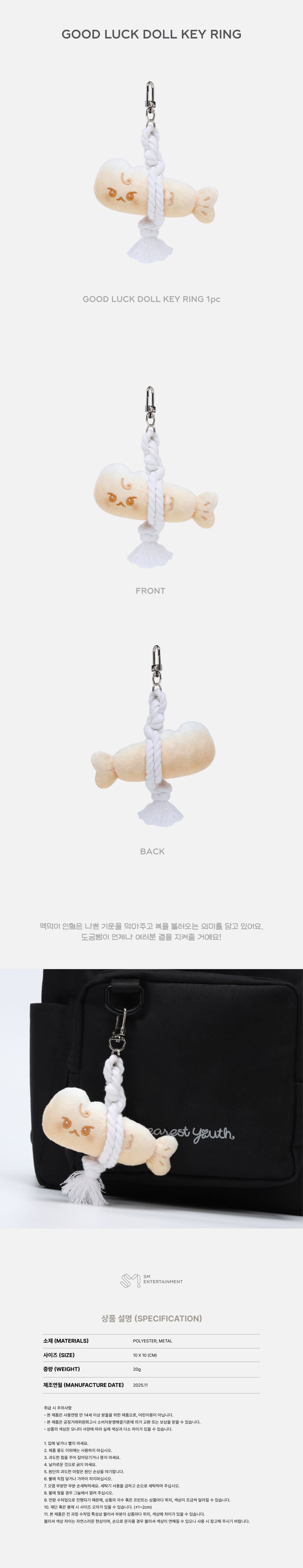[PRE-ORDER] DOYOUNG -  Good Luck Doll Keyring [2025 DOYOUNG ENCORE CONCERT 'Yours' Official MD]