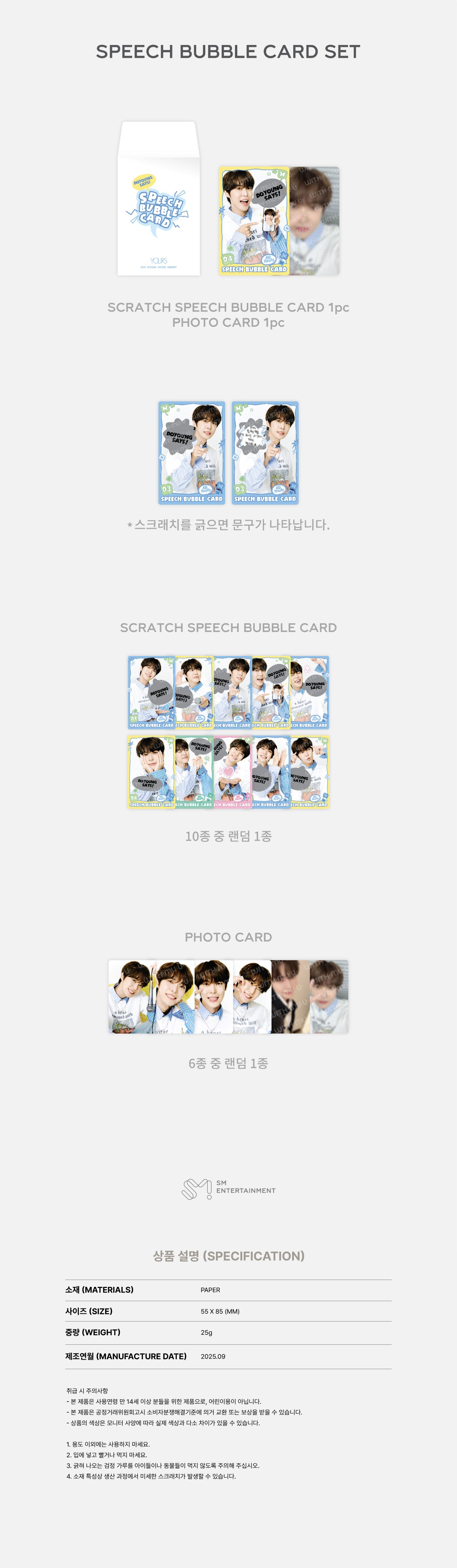 [PRE-ORDER] DOYOUNG - Speech Bubble Card Set [2025 DOYOUNG ENCORE CONCERT 'Yours' Official MD]