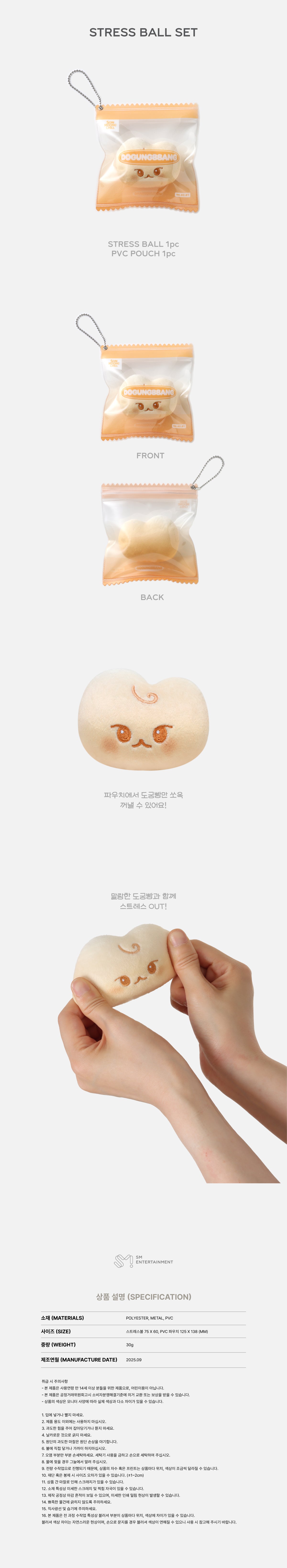 [PRE-ORDER] DOYOUNG - Stress Ball Set [2025 DOYOUNG ENCORE CONCERT 'Yours' Official MD]