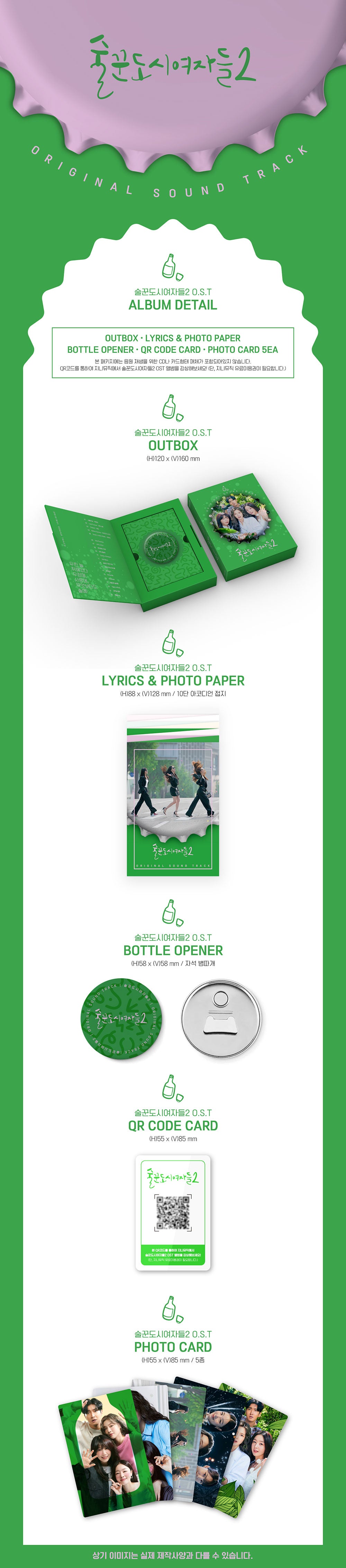 Work Later, Drink Now 2 - Original Sound Track [OST - Special Package]