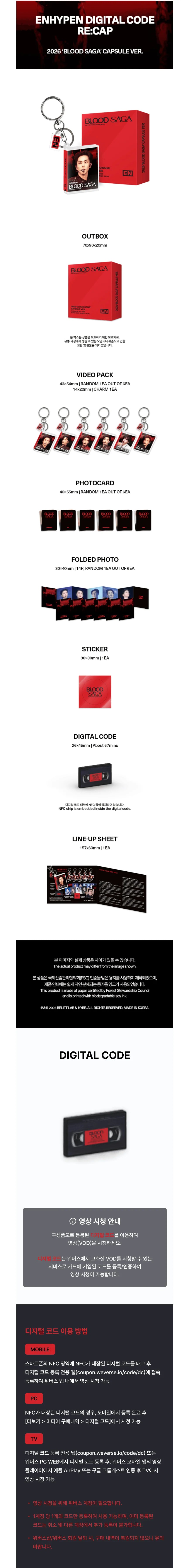 [PRE-ORDER] ENHYPEN - 2026 'BLOOD SAGA' Capsule Ver. [Digital Code] gallery image 1