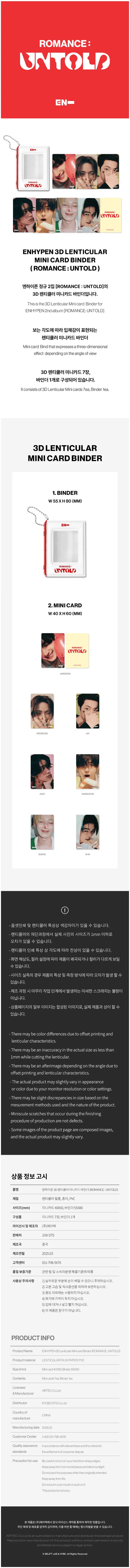 [PRE-ORDER] ENHYPEN - 3D Lenticular Mini Card & Binder [ROMANCE : UNTOLD Official MD]