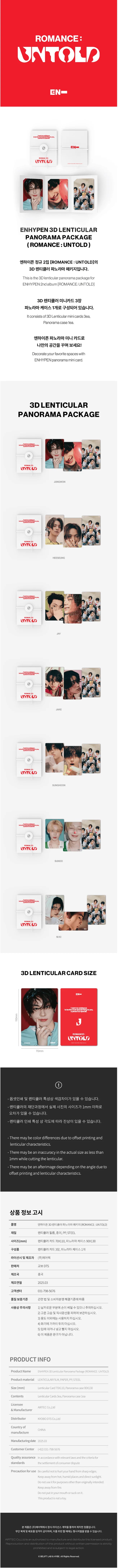ENHYPEN - 3D Lenticular Panorama Package [ROMANCE : UNTOLD Official MD]