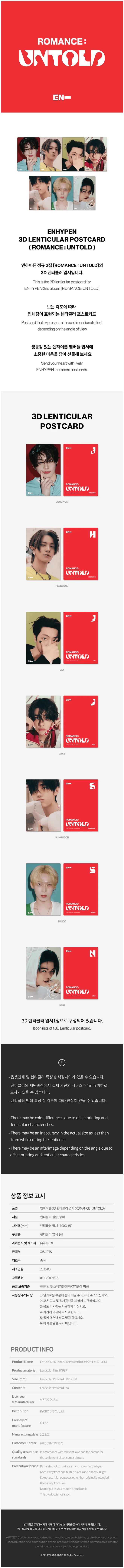 ENHYPEN - 3D Lenticular Postcard [ROMANCE : UNTOLD Official MD]