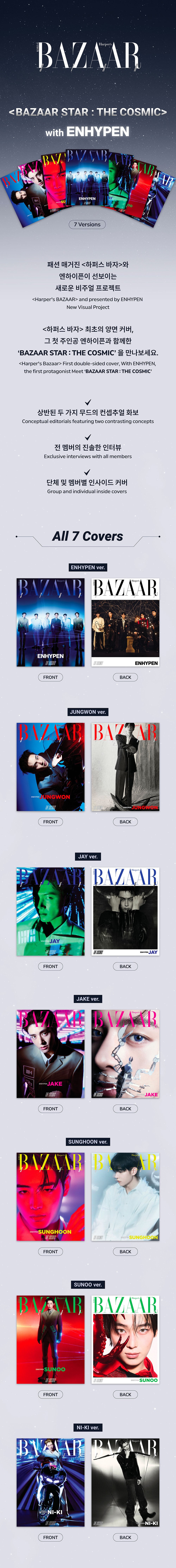 ENHYPEN Cover - Harper's BAZAAR [BAZAAR STAR : The Cosmic] gallery image 1