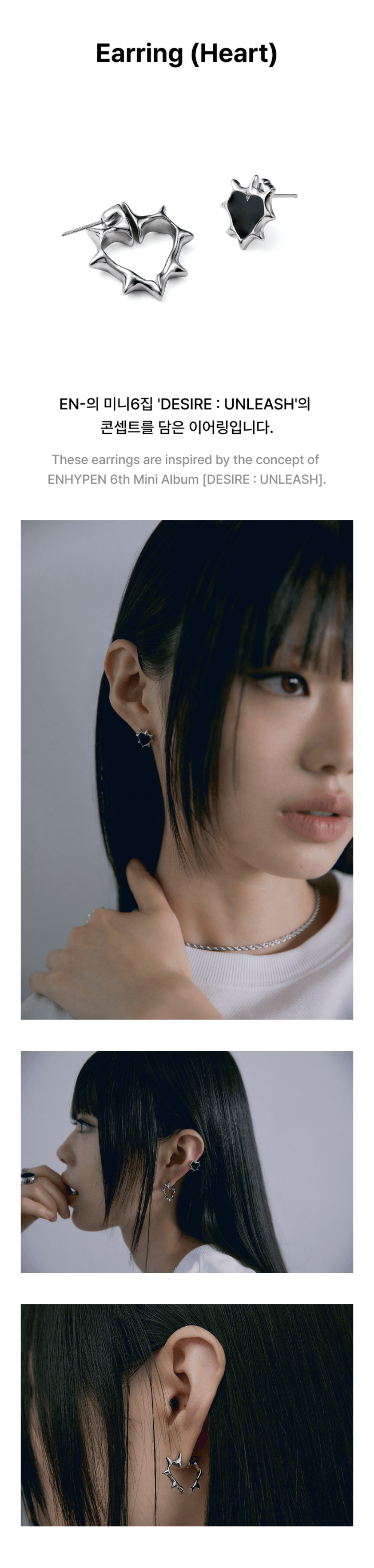【完売】ENHYPEN earring ENHYPEN [DESIRE : UNLEASH] Earring (Thorn) – KPOP2U_Unnie