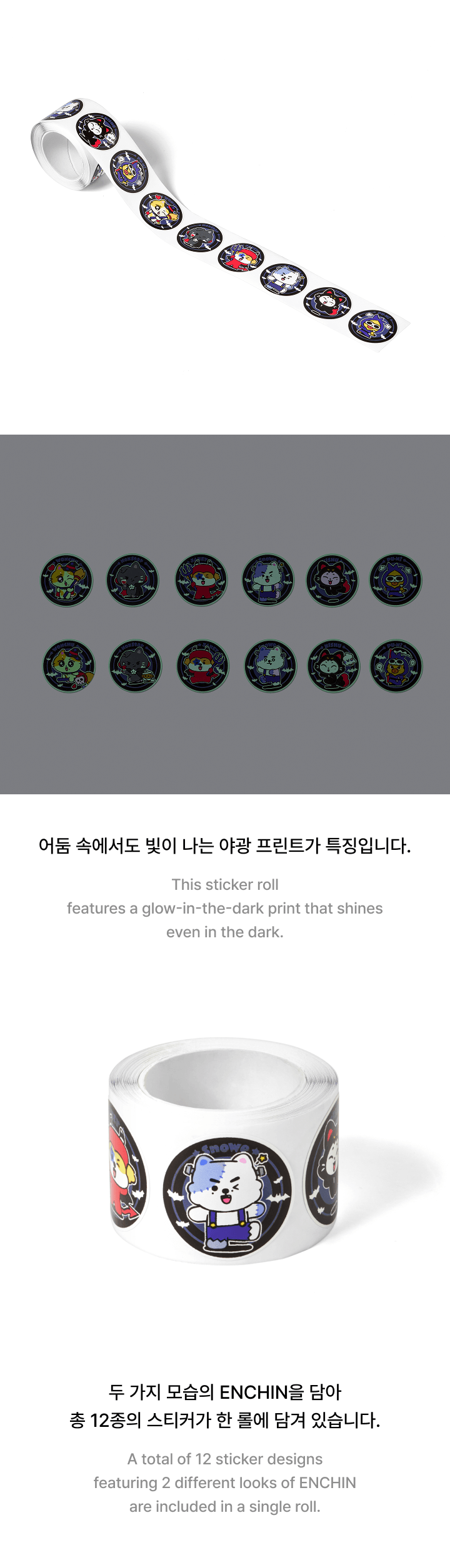[PRE-ORDER] ENHYPEN - Glow Sticker Roll [SPOOKY ENCHIN Official MD] gallery image 3