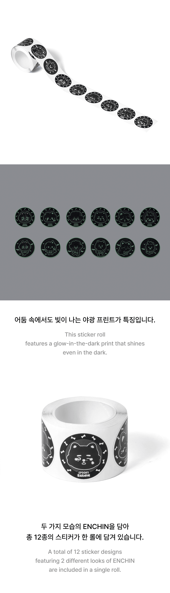 [PRE-ORDER] ENHYPEN - Glow Sticker Roll [SPOOKY ENCHIN Official MD] gallery image 5
