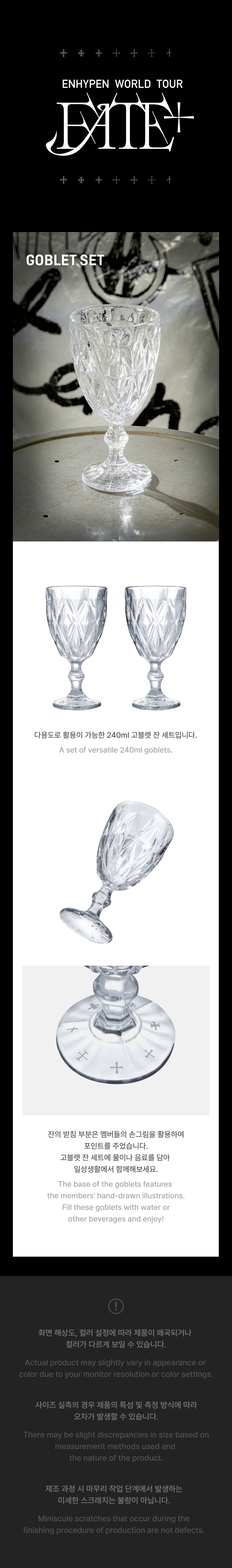 ENHYPEN - Goblet Set [WORLD TOUR 'FATE PLUS'] - K PLACE
