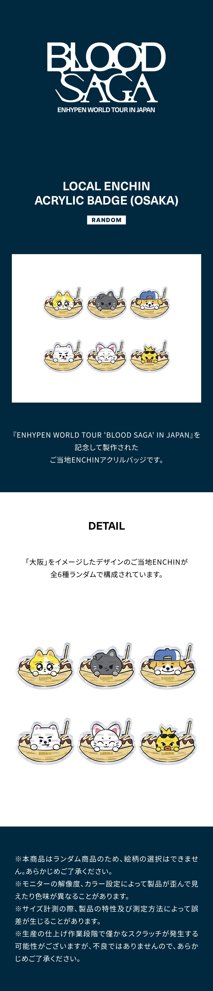 [PRE-ORDER] ENHYPEN - Local ENCHIN Acrylic Badge ['BLOOD SAGA' in JP WORLD TOUR Official MD] gallery image 4