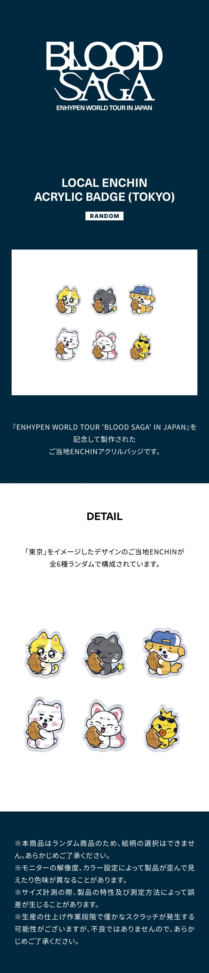 [PRE-ORDER] ENHYPEN - Local ENCHIN Acrylic Badge ['BLOOD SAGA' in JP WORLD TOUR Official MD] gallery image 1