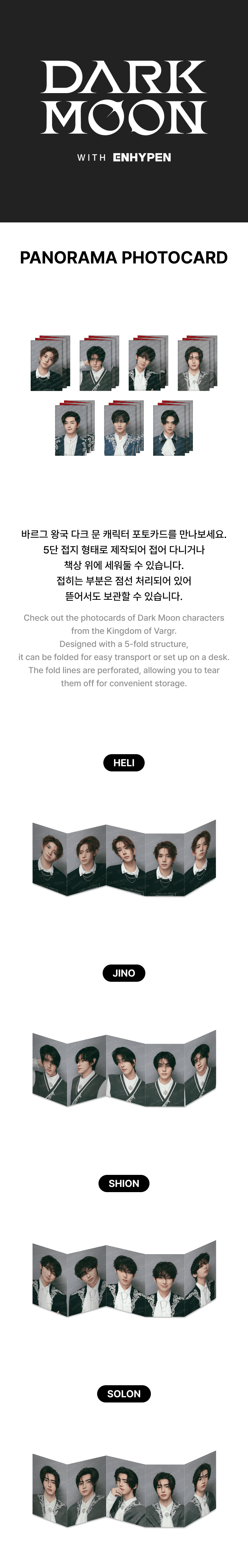 ENHYPEN - Panorama Photocard [DARK MOON Official MD] - K PLACE