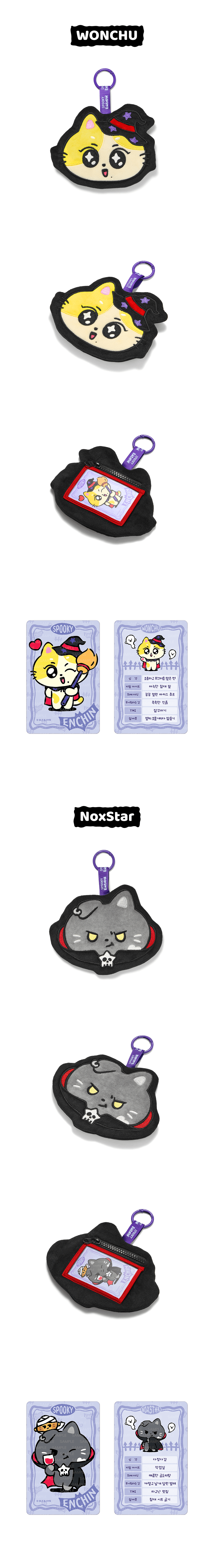 [PRE-ORDER] ENHYPEN - Plush Pouch Keyring [SPOOKY ENCHIN Official MD] gallery image 3