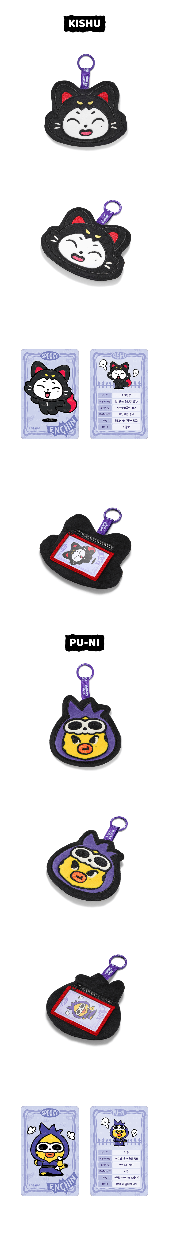 [PRE-ORDER] ENHYPEN - Plush Pouch Keyring [SPOOKY ENCHIN Official MD] gallery image 5