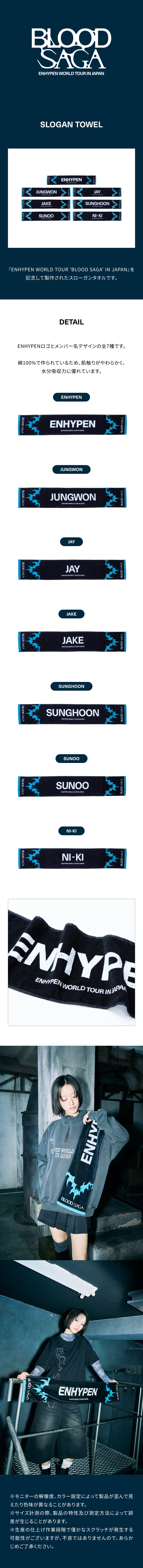 [PRE-ORDER] ENHYPEN - Slogan Towel ['BLOOD SAGA' in JP WORLD TOUR Official MD] gallery image 1