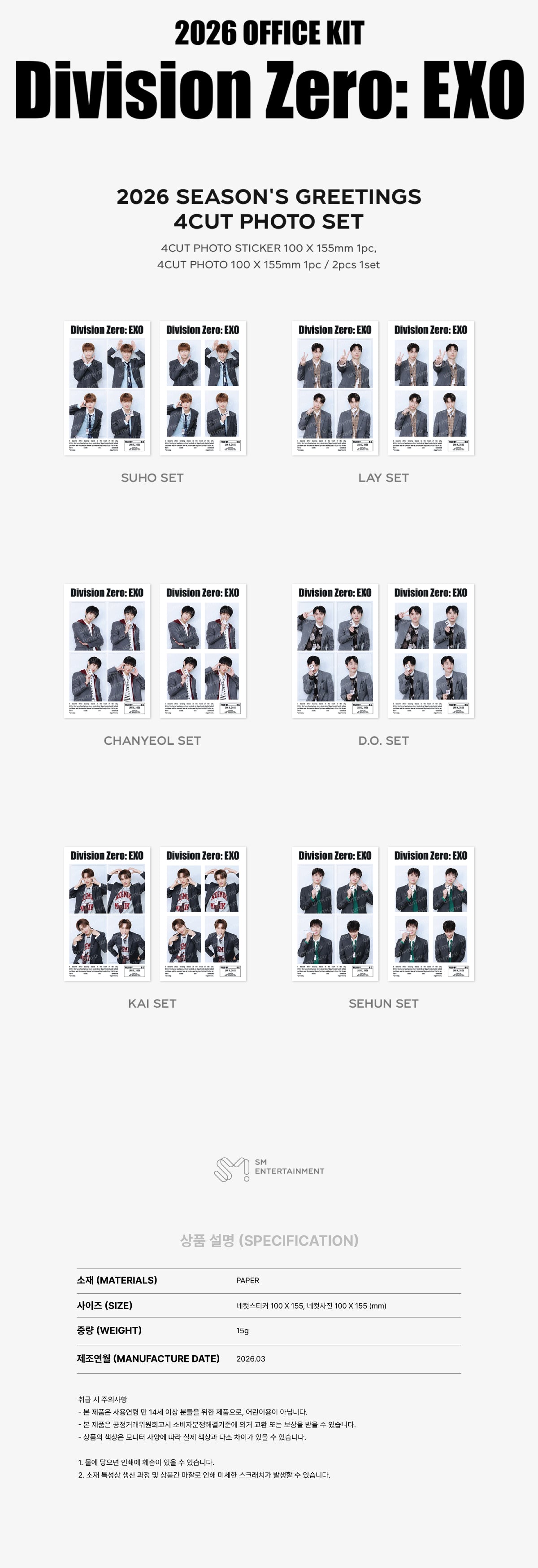 EXO - 4-Cut Photo Set [2026 SM ARTIST Season's Greetings Official MD]