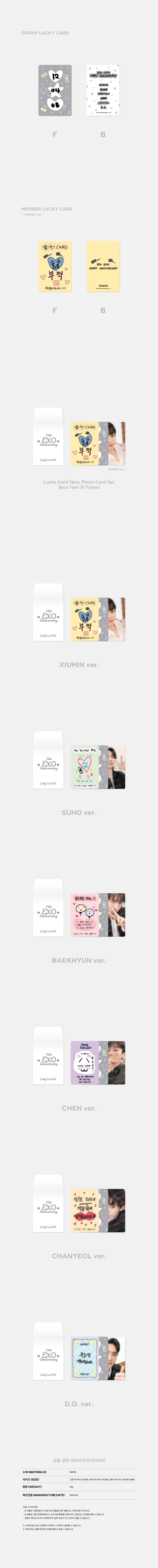 EXO - Lucky Card Set [2024 EXO 12th Anniversary MD]