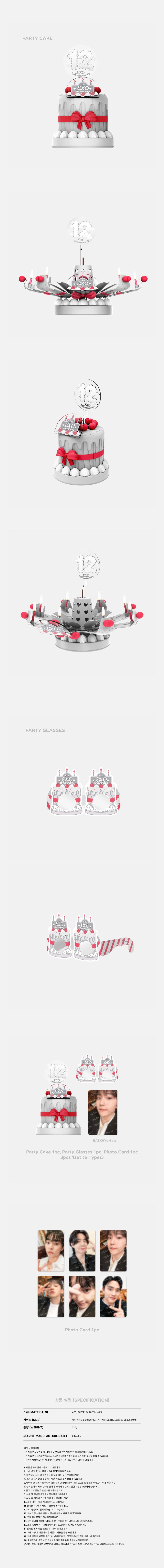 EXO - Party Cake Set [2024 EXO 12th Anniversary MD]