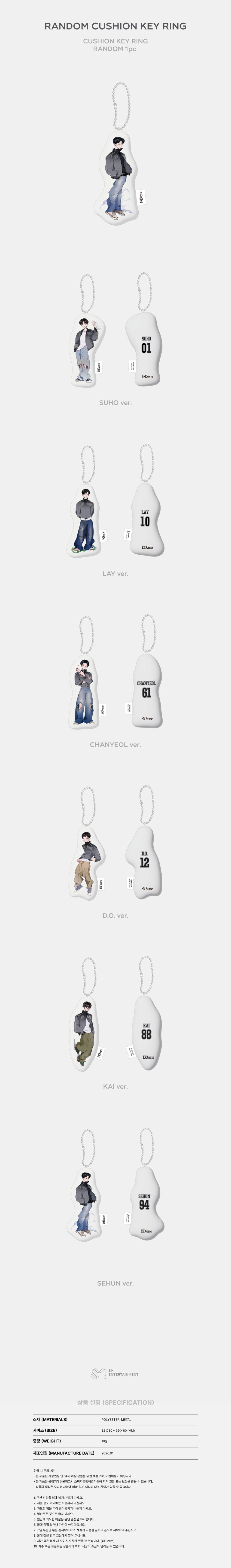EXO - Random Cushion Keyring ['EXO'verse' 2025 EXO FAN MEETING
