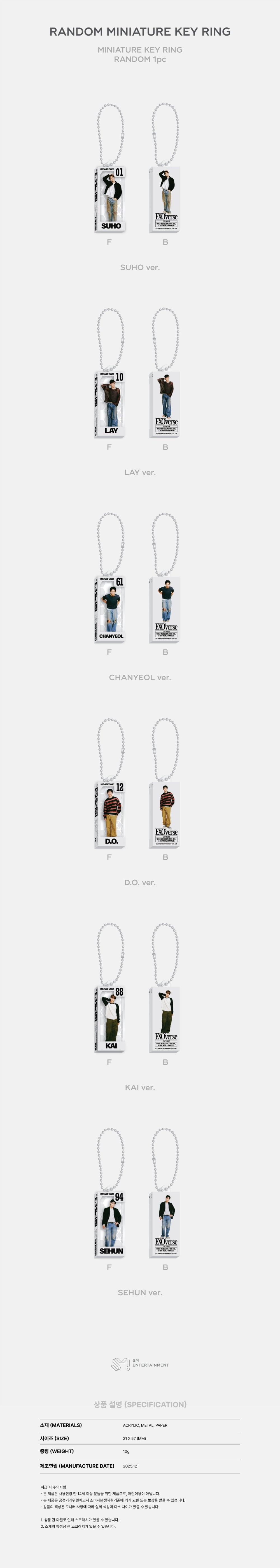 EXO - Random Miniature Keyring ['EXO'verse' 2025 EXO FAN MEETING