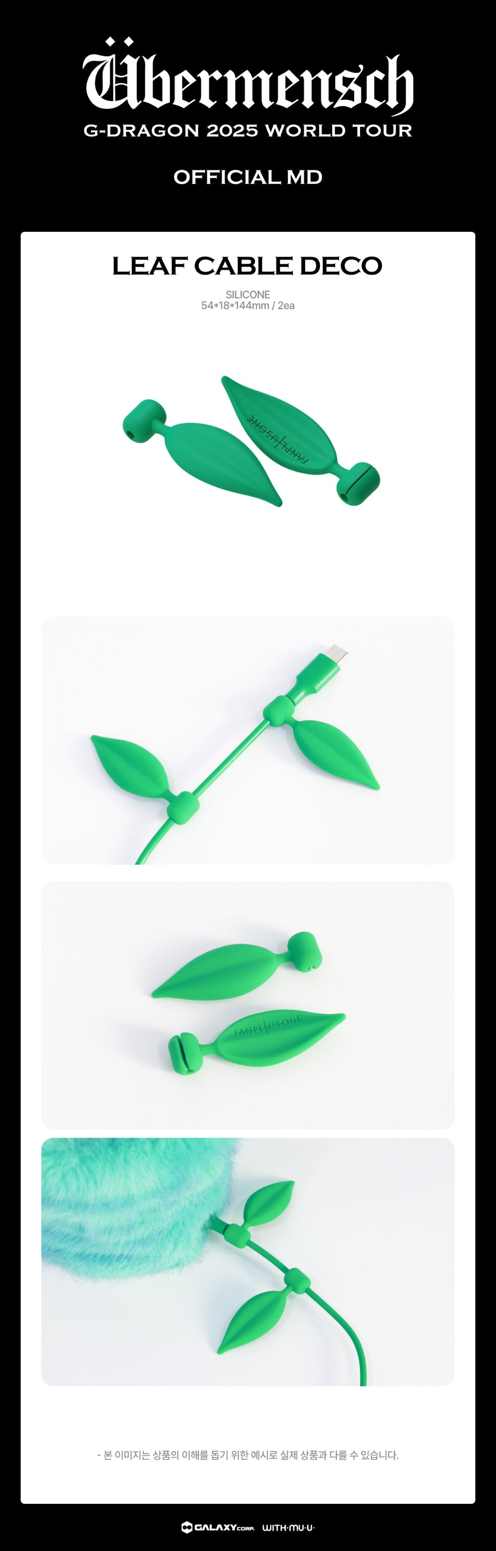 G-DRAGON - Leaf Cable Deco [2025 World Tour 'Übermensch' Official MD]