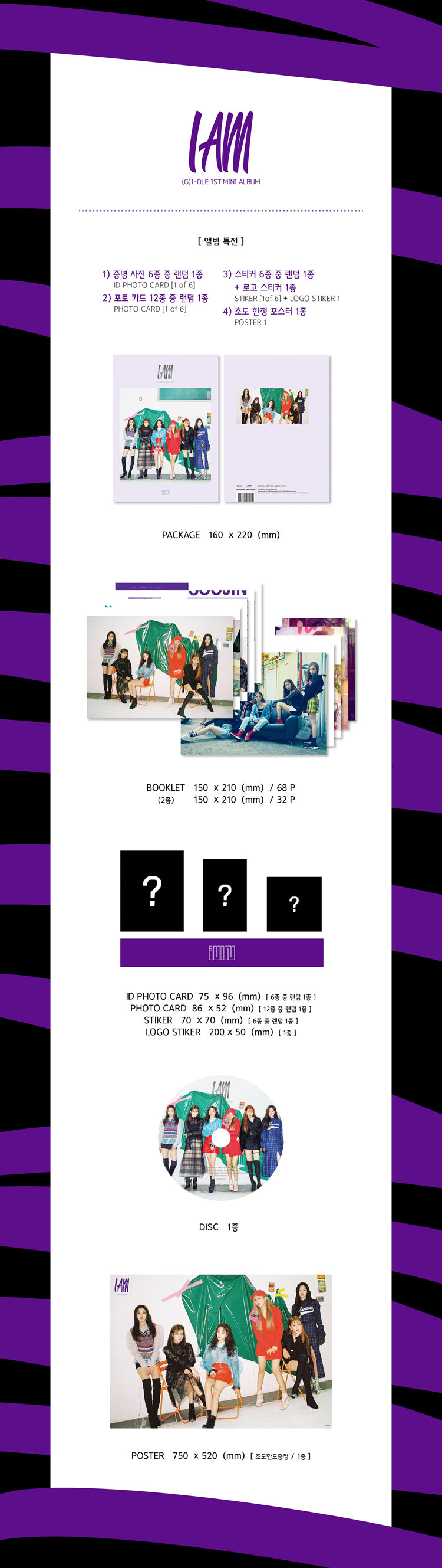 (G)I-DLE - I am [1st Mini Album]