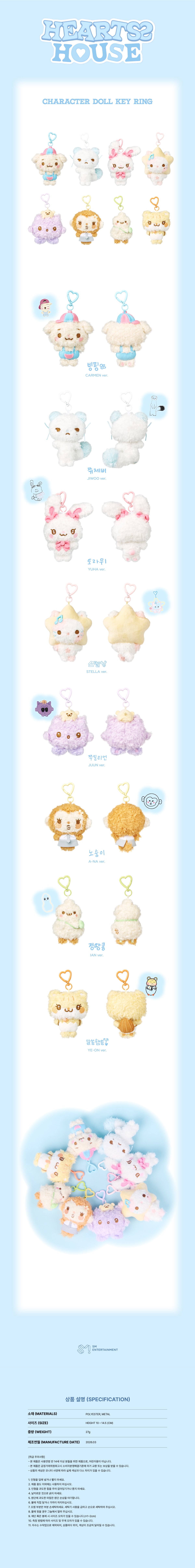Hearts2Hearts - Character Doll Keyring [2026 Fanmeeting 'Hearts2HOUSE' Official MD] gallery image 1