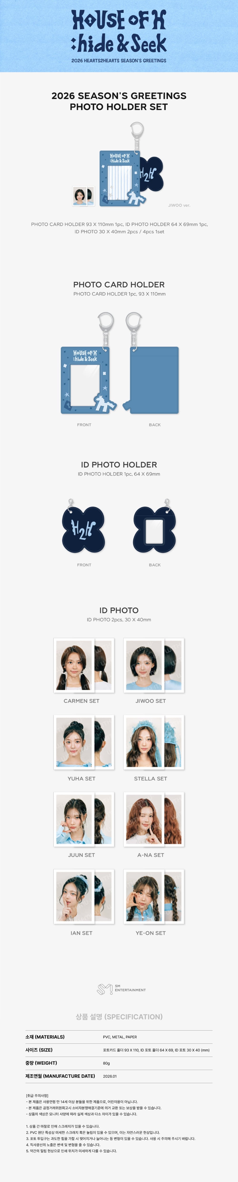 Hearts2Hearts - Photo Holder [2026 SM ARTIST Season's Greetings ...