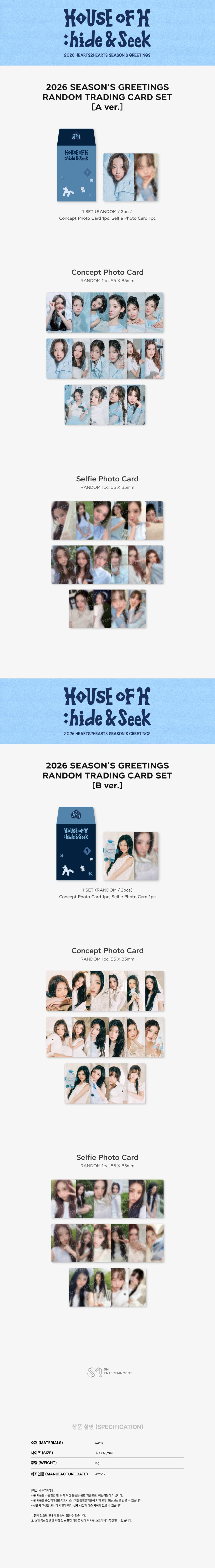 Hearts2Hearts - Trading Card Set [2026 SM ARTIST Season's