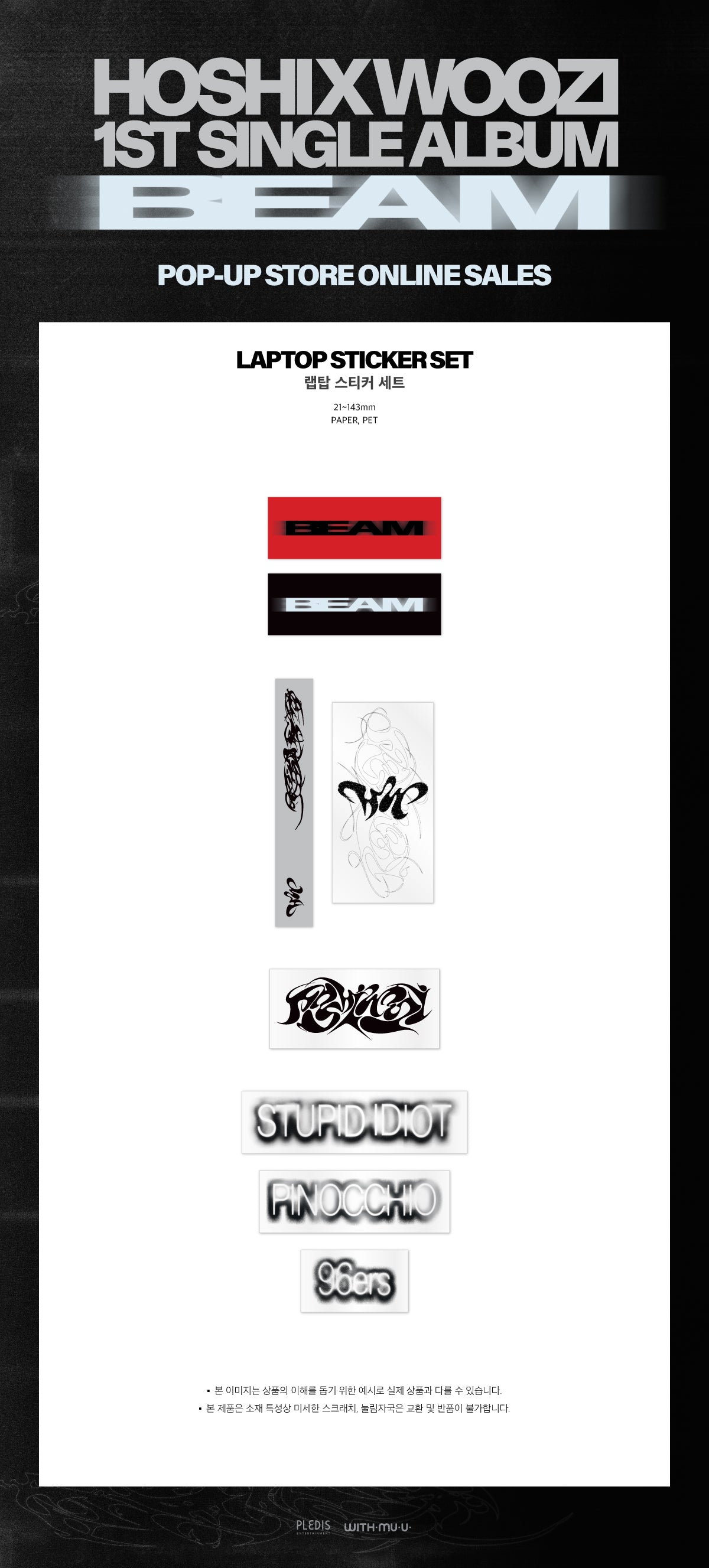 HOSHI X WOOZI - Laptop Sticker Set [1st Single Album 'BEAM' POP-UP Store Official MD]