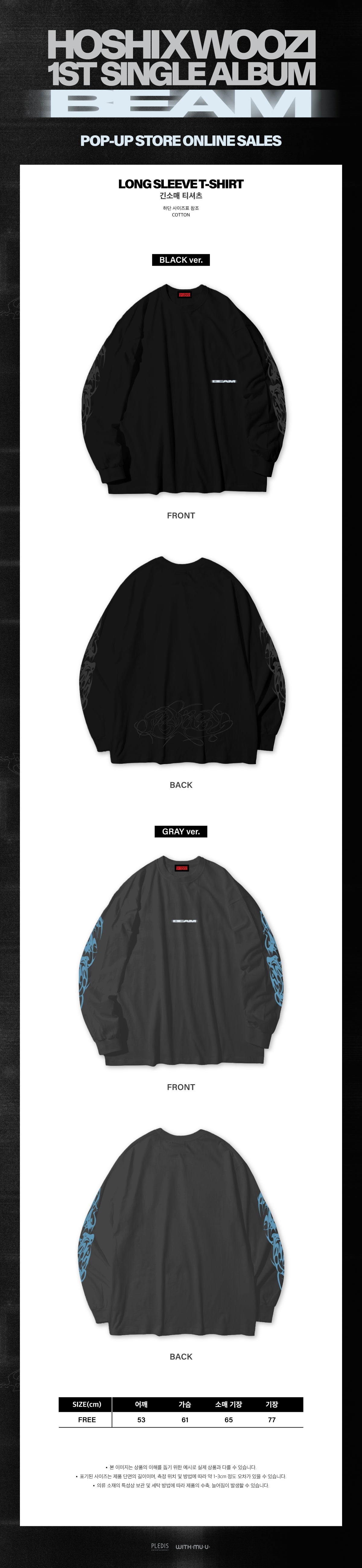 HOSHI X WOOZI - Long Sleeve T-Shirt [1st Single Album 'BEAM' POP-UP Store Official MD]