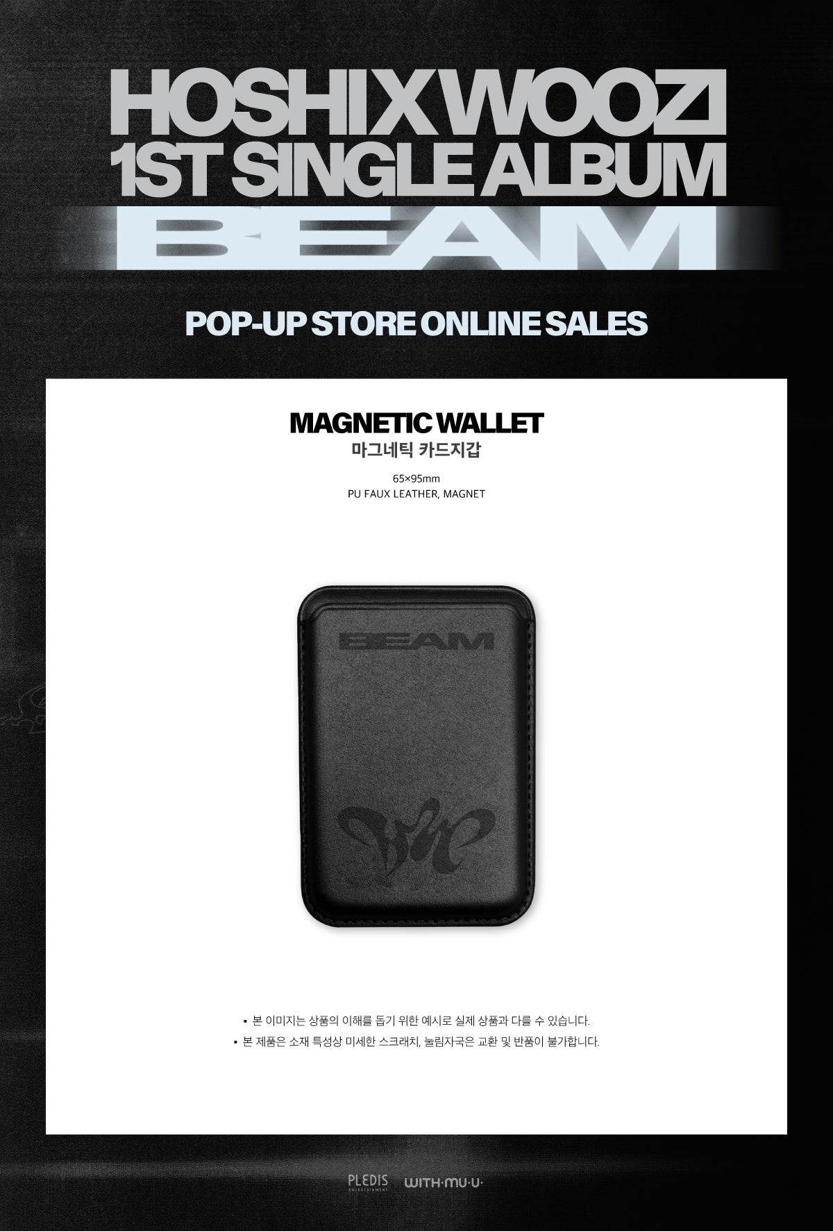 HOSHI X WOOZI - Magnetic Wallet [1st Single Album 'BEAM' POP-UP Store Official MD]