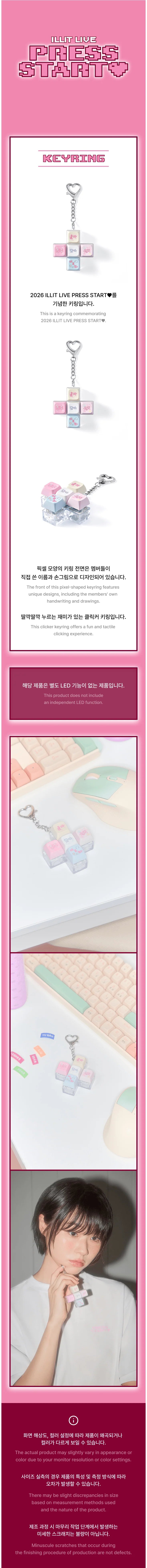 ILLIT - Keyring [PRESS START Official MD] - K PLACE