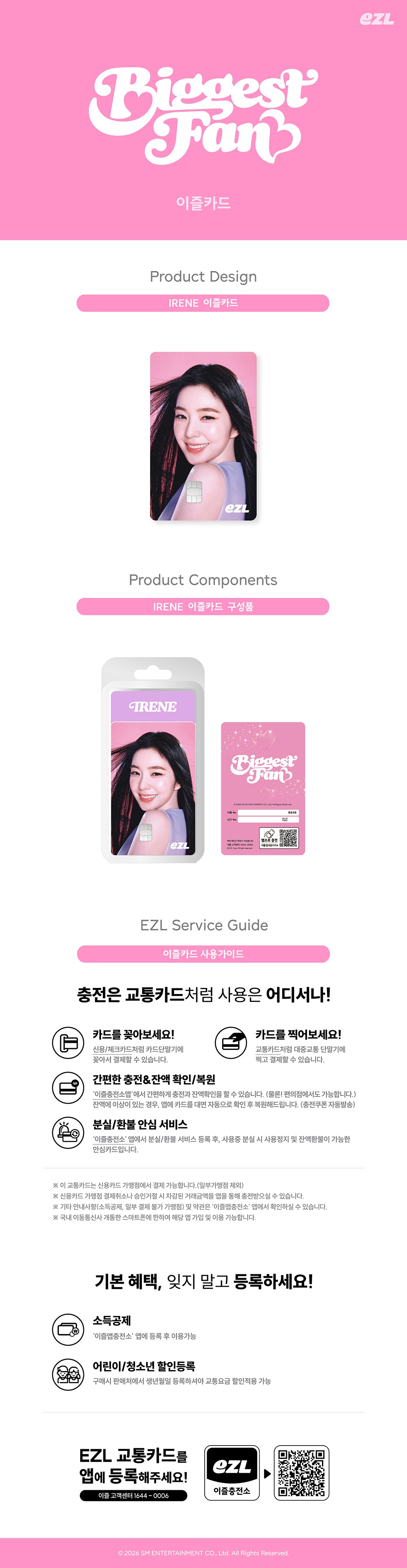 IRENE - Biggest Fan [EZL Transportation Card] gallery image 1